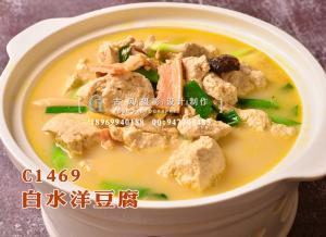 C1469白水洋豆腐