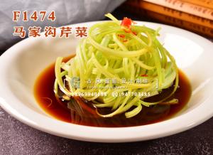 F1474马家沟芹菜-(1)