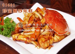 C1601珍宝蟹炒年糕