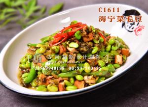 C1611海宁菜毛豆-(1)