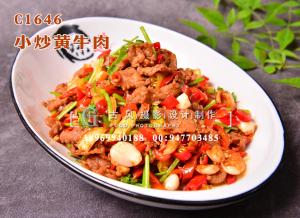 C1646小炒黄牛肉