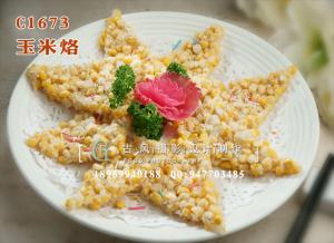 C1673玉米烙