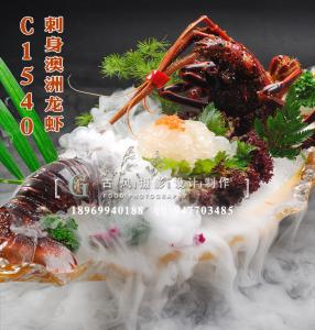 C1540刺身澳洲龙虾