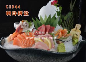 C1544刺身拼盘