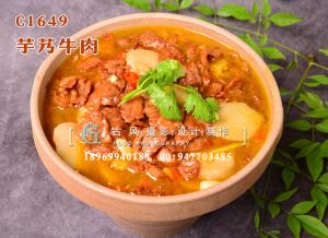 C1649芋艿牛肉-(1)