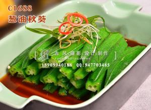 C1688葱油秋葵