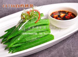 C1736白灼秋葵