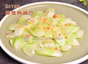 C1758虾皮西葫芦