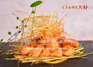 C1690大虾