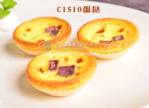 C1510蛋挞