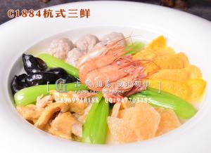 C1884杭式三鲜