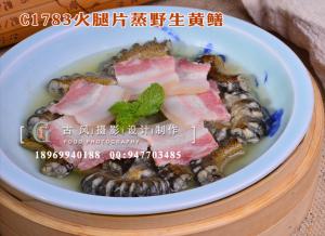 C1783火腿片蒸野生黄鳝