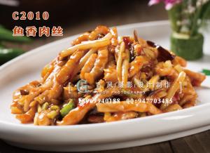 C2010鱼香肉丝