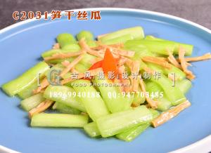 C2031笋干丝瓜