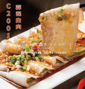 C2001蒜泥白肉