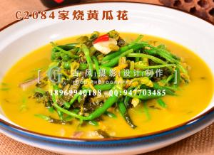 C2084家烧黄瓜花