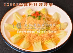 C2108蒜蓉粉丝娃娃菜
