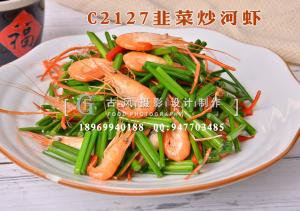 C2127韭菜炒河虾