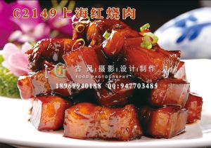 C2149上海红烧肉