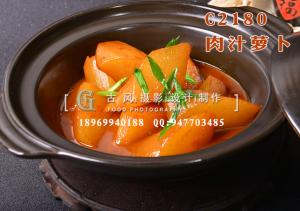 C2180肉汁萝卜