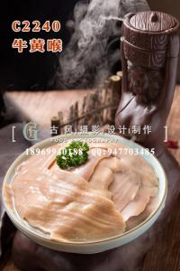 C2240牛黄喉