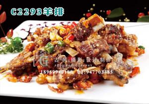 C2293羊排