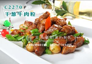 C2270干葱牛肉粒