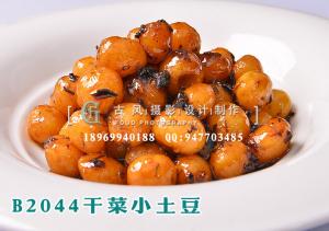 B2044干菜小土豆