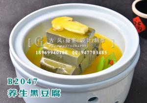 B2047养生黑豆腐