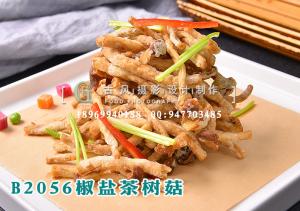 B2056椒盐茶树菇