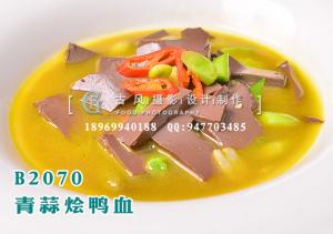 B2070青蒜烩鸭血