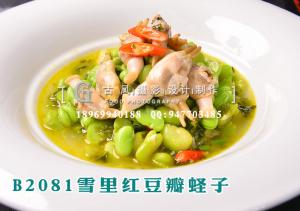 B2081雪里红豆瓣蛏子
