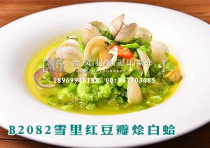 B2082雪里红豆瓣烩白蛤