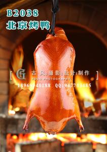 B2038北京烤鸭