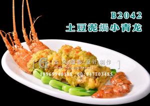 B2042土豆泥焗小青龙