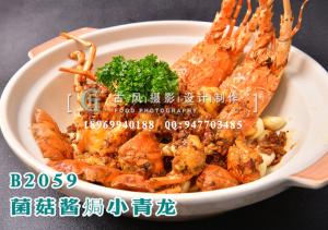 B2059菌菇酱焗小青龙