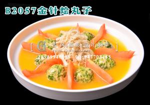 B2057金针烩丸子