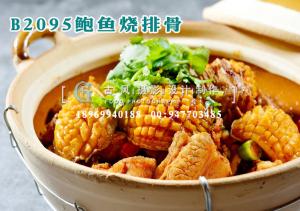 B2095鲍鱼烧排骨
