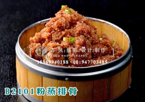 B2101粉蒸排骨