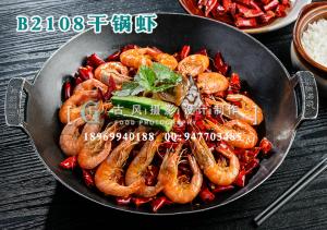 B2108干锅虾