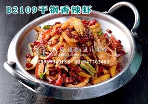 B2109干锅香辣虾