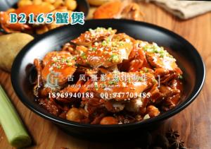 B2165蟹煲