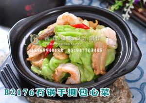 B2176石锅手撕包心菜
