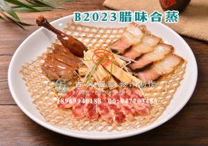 B2023腊味合蒸