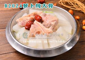 B2024萝卜炖大骨