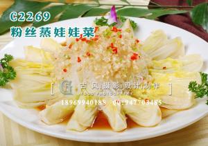 C2269粉丝蒸娃娃菜