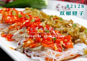 B2128双椒蛏子