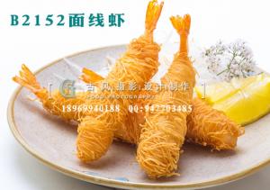 B2152面线虾
