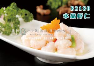B2180水晶虾仁