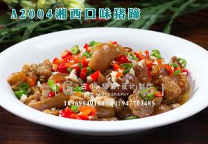 A2004湘西口味猪蹄